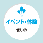 道の駅はが イベント情報